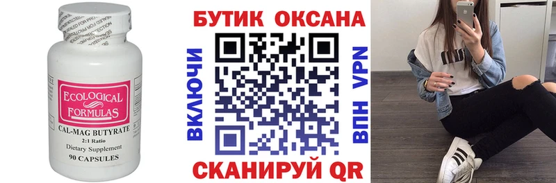 Бутират бутандиол Касимов