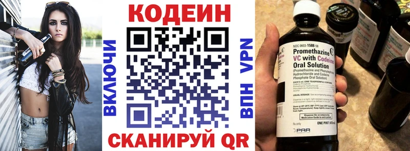 Codein напиток Lean (лин)  Касимов 